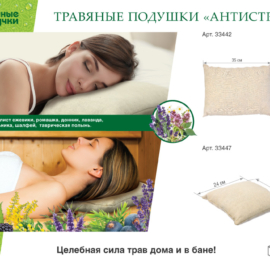 Подушка для бани "Антистресс", 25х35 см, травяная "Банные штучки" - фото-4